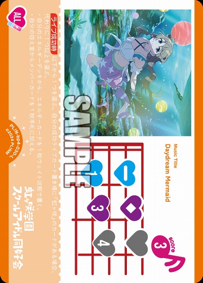 Daydream Mermaid 【PL!N-bp4-030-L】